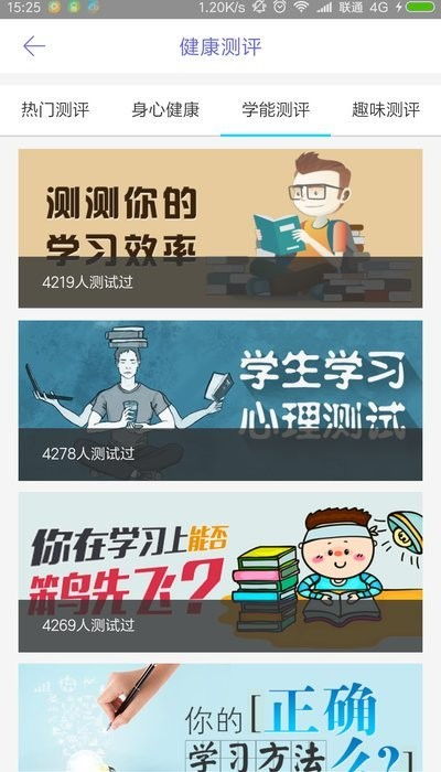 家校健康軟件v1.1.6安卓版下載指南與營養健康咨詢服務