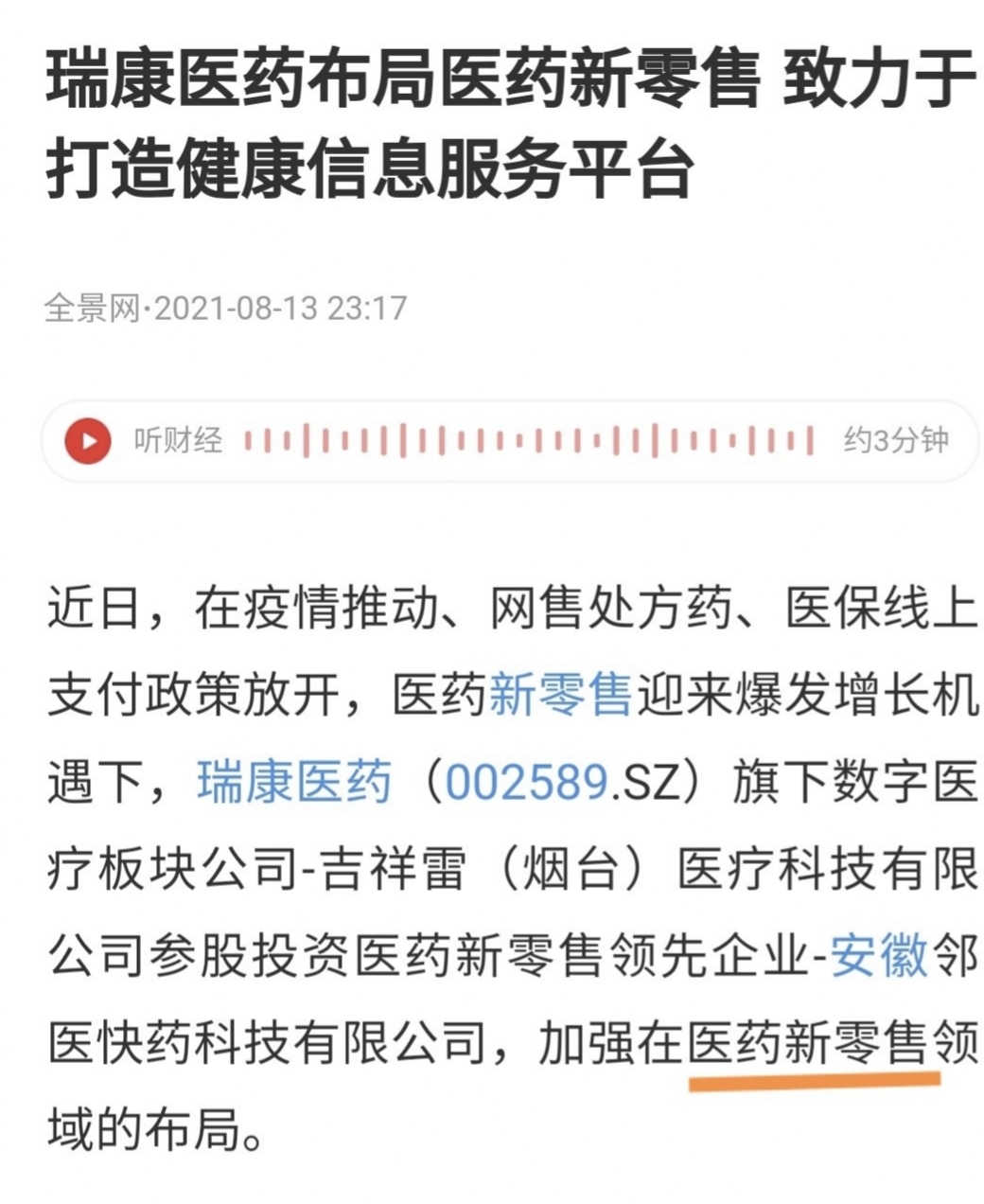 醫(yī)藥代理強(qiáng)勁復(fù)蘇，中西醫(yī)雙輪驅(qū)動(dòng)黑馬乍現(xiàn)